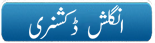 Click English to Urdu Dictionary Click English to Urdu Dictionary
